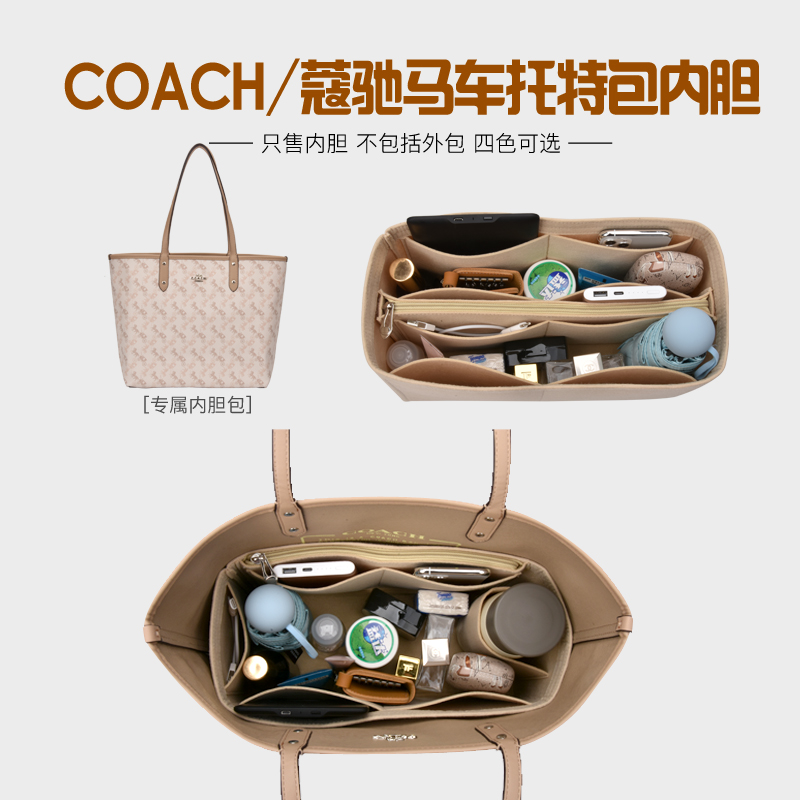 适用COACH蔻驰Central托特包中包收纳整理妈咪内胆包撑型内衬内袋 收纳整理 化妆包 原图主图