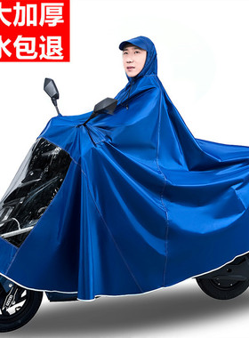 电动车雨衣长款全身防暴雨电瓶摩托自行车骑行成人男女士加大雨披