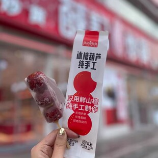 薛记炒货 冰糖葫芦9支装原味绿豆味红豆味中通冷链运输怀旧零食