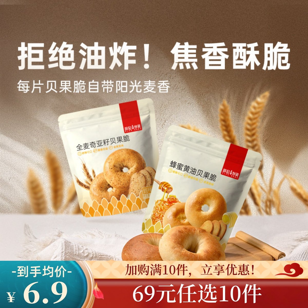 【69元任选10件】薛记炒货贝果脆50g/袋蜂蜜黄油味饼干奇亚籽糕点,零食/坚果/特产,中式糕点/新中式糕点,淘宝优惠券,粉丝福利购,淘宝优惠卷