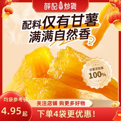 薛记炒货甘薯棒70g袋装零食