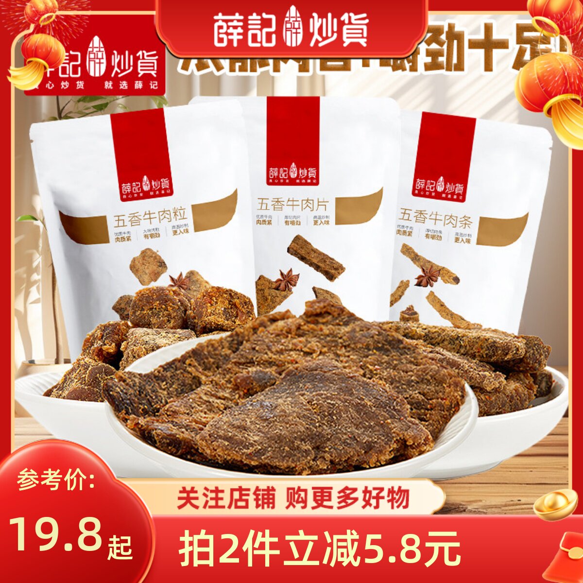 薛记炒货牛肉粒50g五香味牛肉条零食肉干牛肉片肉干休闲小零食