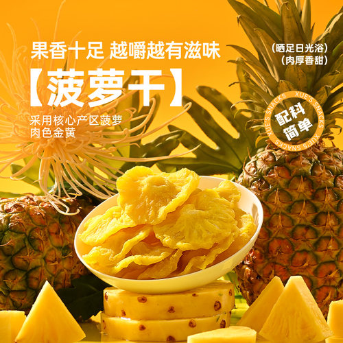【98元任选10件】薛记炒货菠萝干88g/袋水果干果脯休闲零食袋装