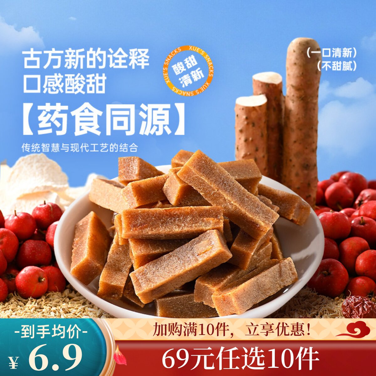 【69元任选10件】薛记炒货 山楂条200g/袋六物山楂条酸甜软糯零食