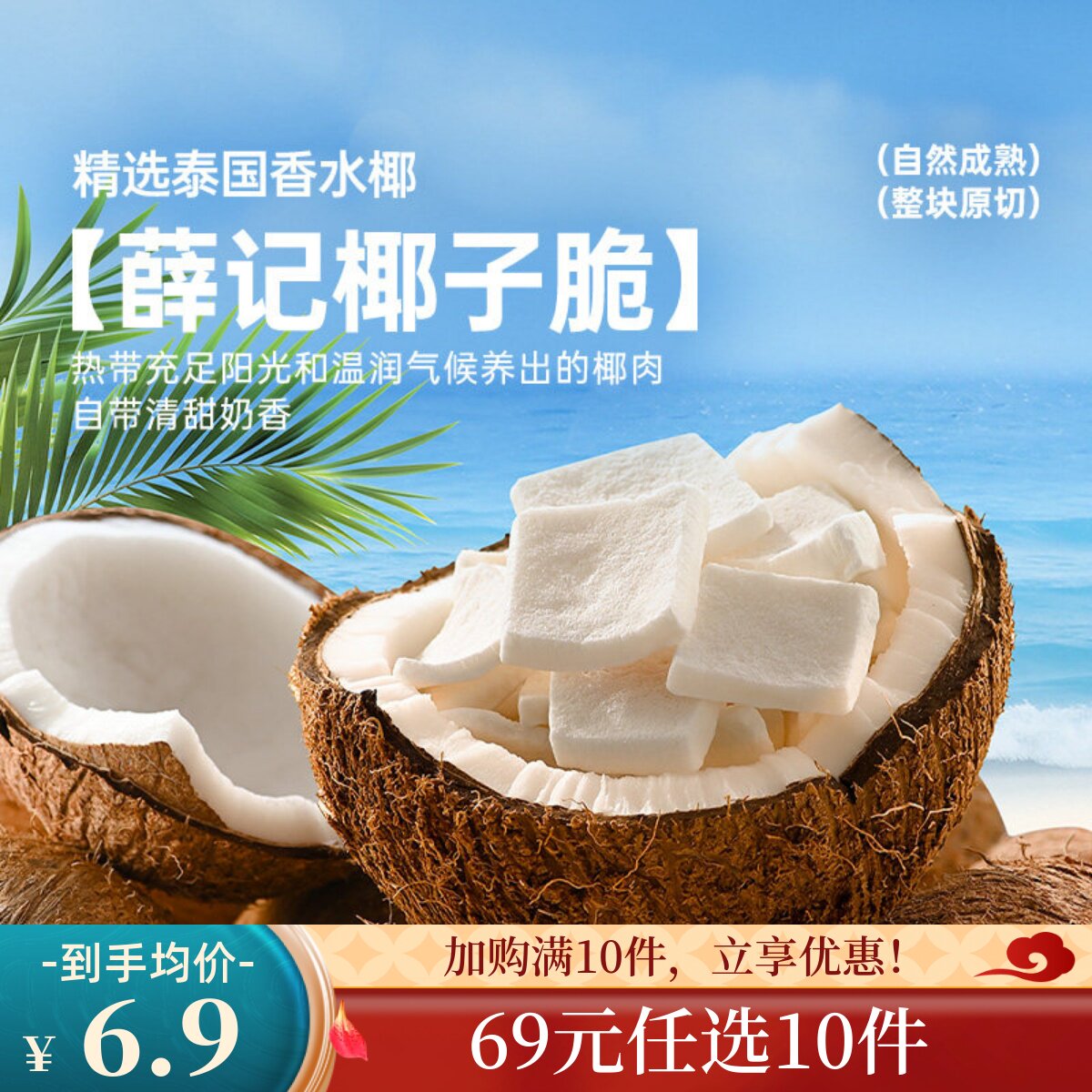 【69元任选10件】薛记炒货冻干椰子脆28g/袋水果脆椰肉脆片椰子块