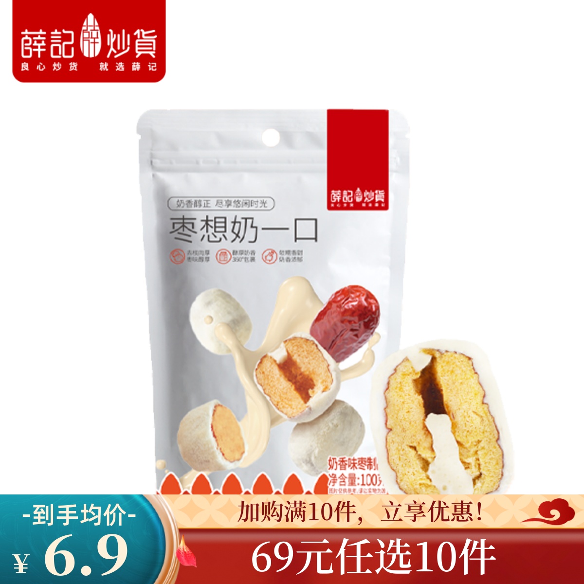 【69元任选10件】枣想奶一口100g