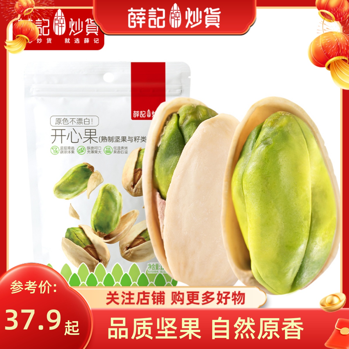 薛记炒货开心果120g*2袋新货原色开心果无漂白坚果开心果果仁干果