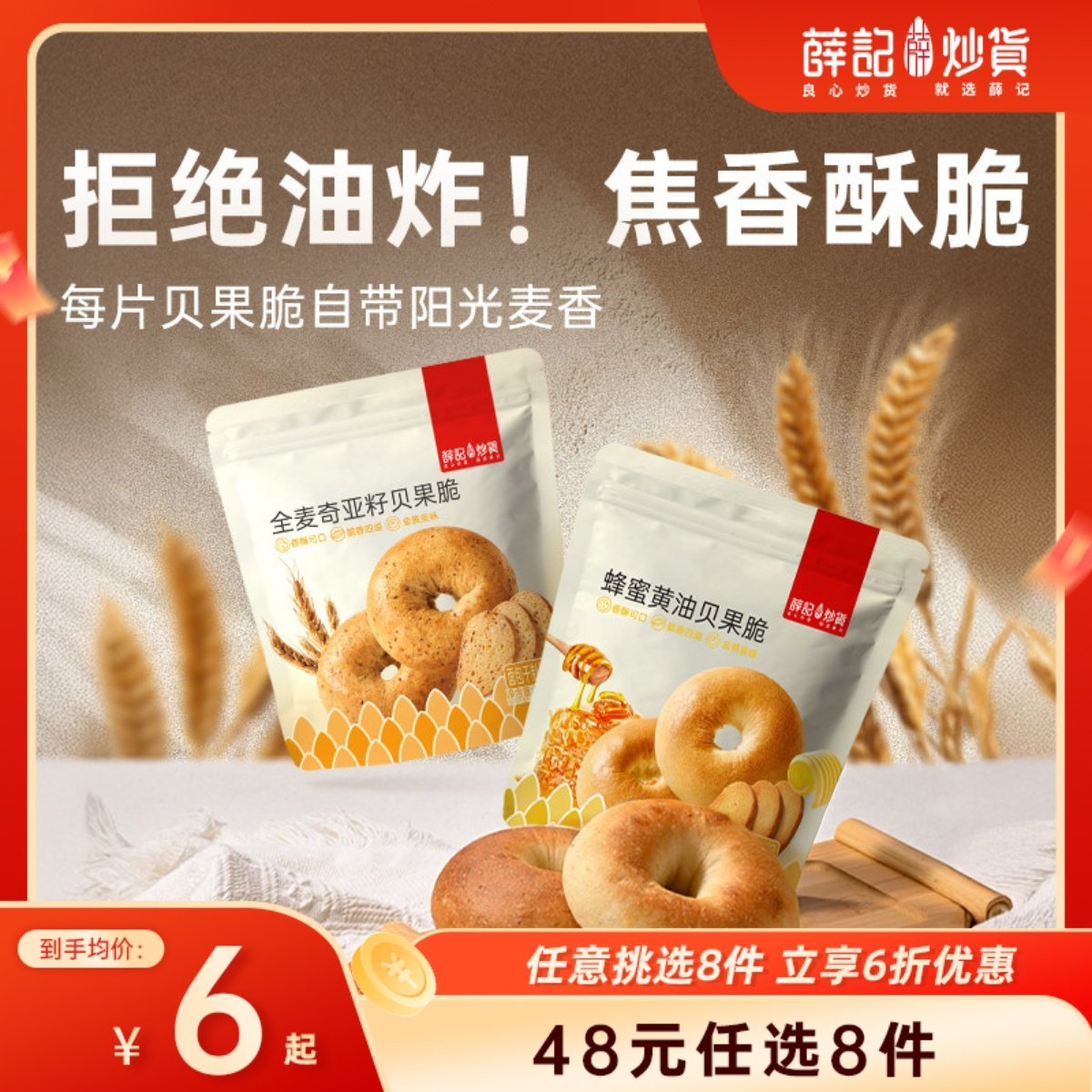 【48元任选8件/限购5件】薛记炒货贝果脆50g/袋蜂蜜黄油味饼干,零食/坚果/特产,中式糕点/新中式糕点,淘宝优惠券,粉丝福利购,淘宝优惠卷