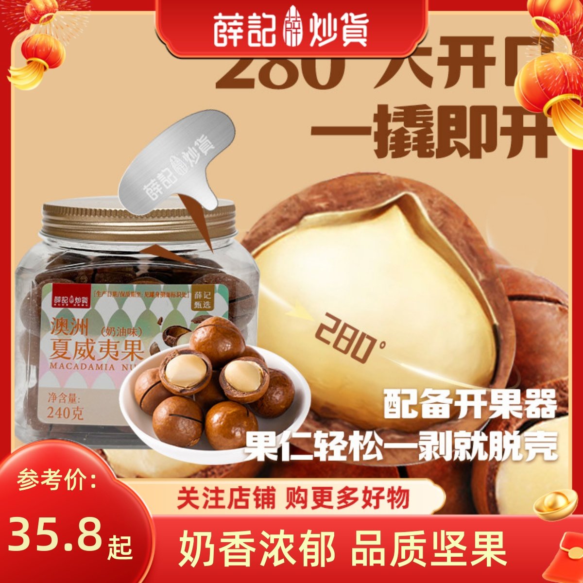 薛记炒货 夏威夷果240g/罐奶油味夏威夷果坚果大颗粒办公零食罐装