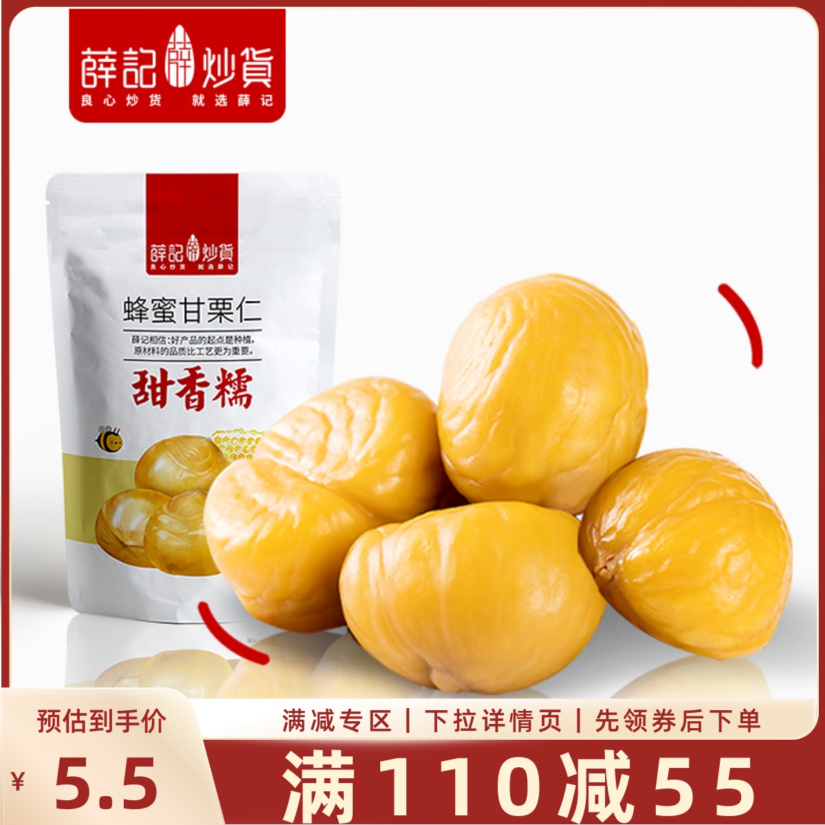 满减【薛记炒货-甘栗仁80g】即食栗子板栗仁熟制坚果休闲零食袋装