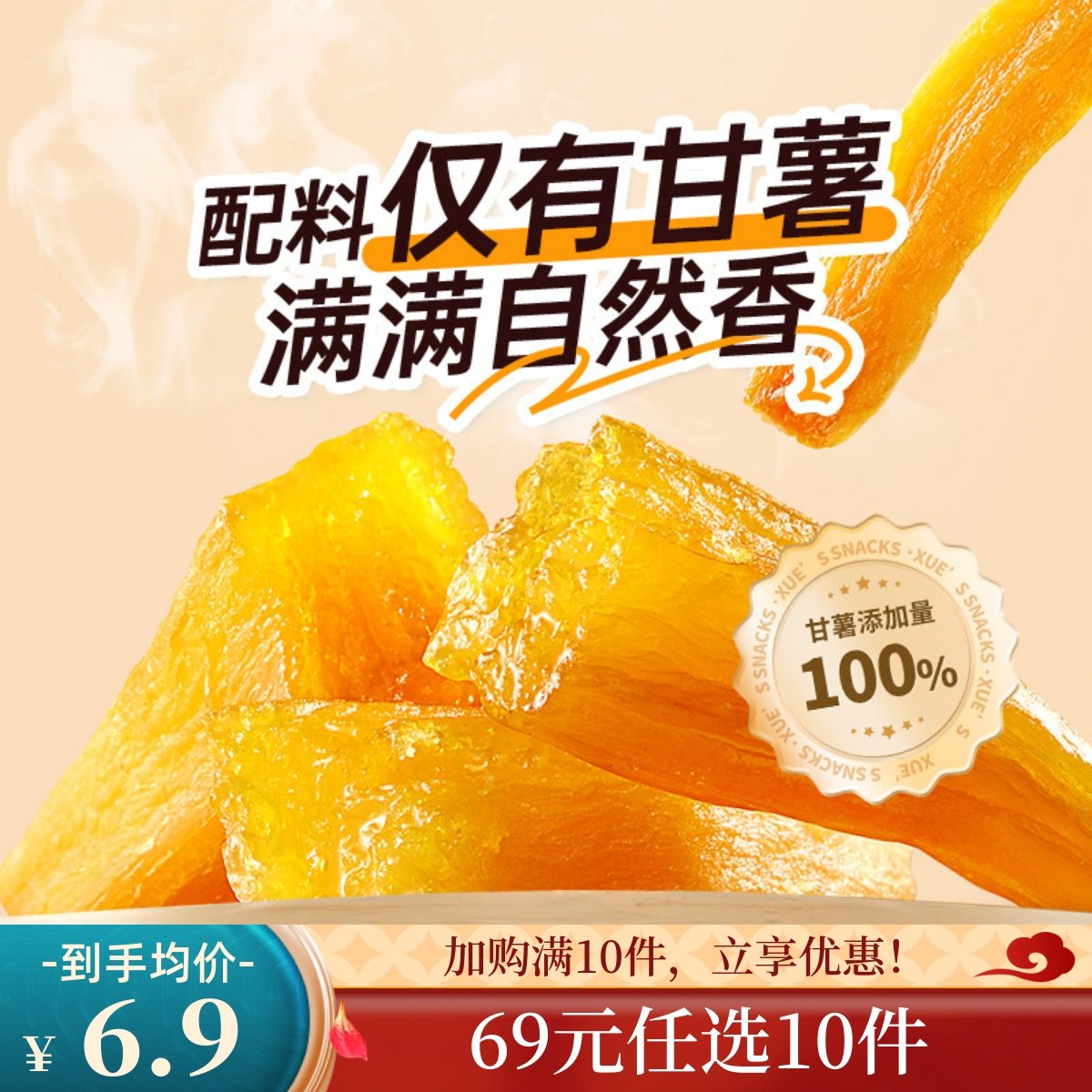 【69元任选10件】薛记炒货甘薯棒70g/袋红薯干休闲零食