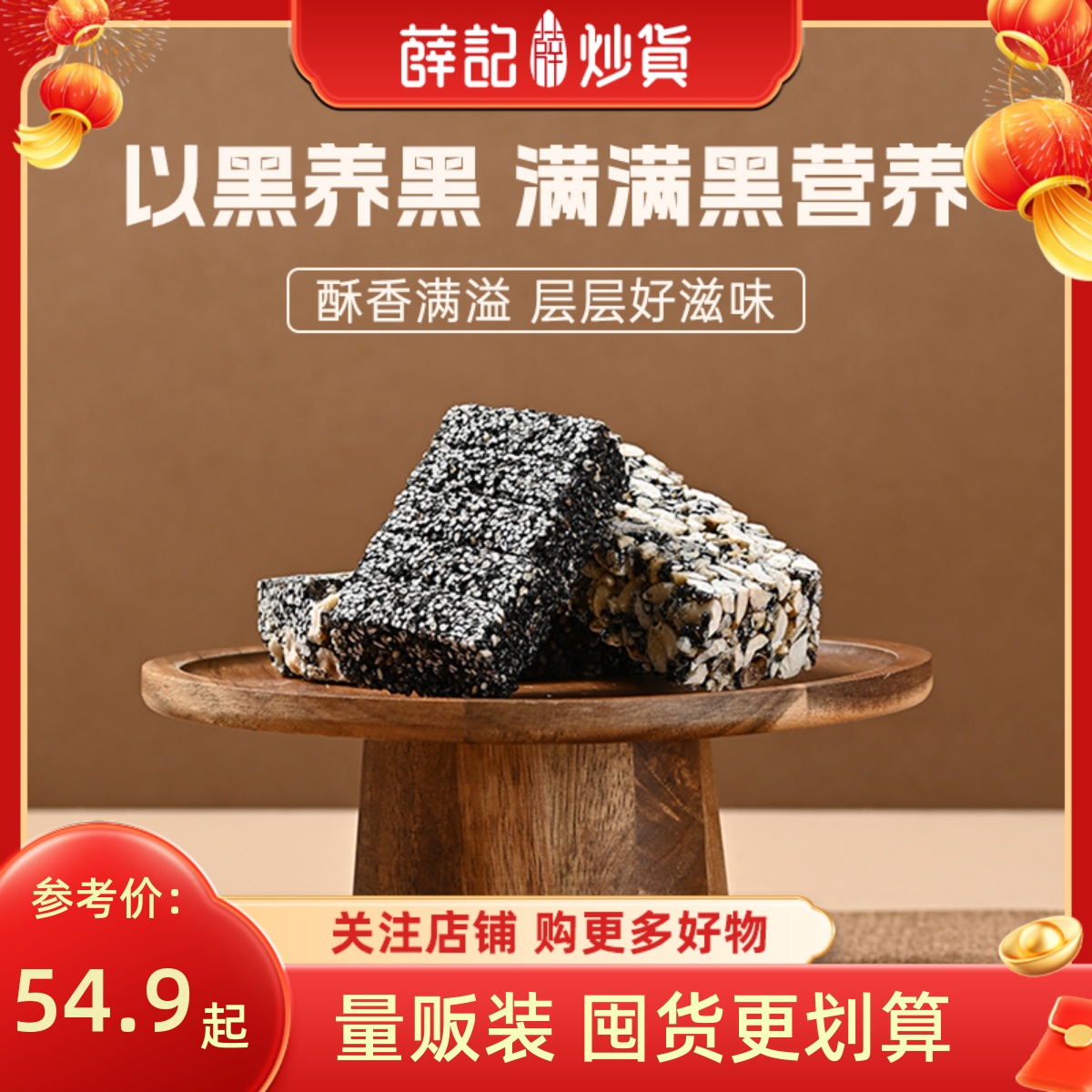 薛记炒货木糖醇黑芝麻核桃酥200g