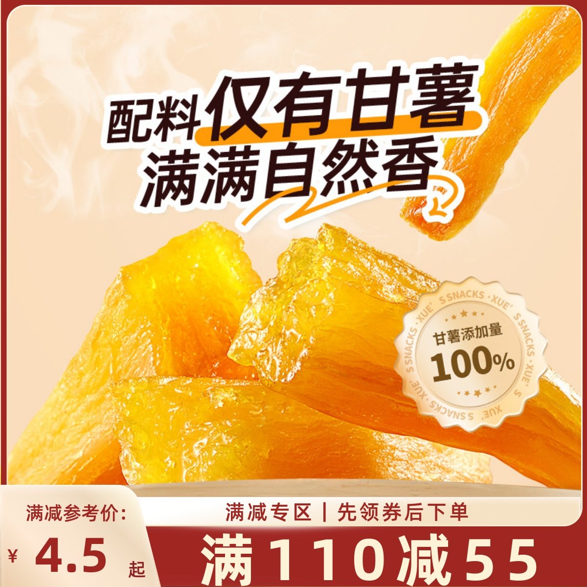 【满110减55】薛记炒货甘薯棒70g地瓜干甘薯干番薯条香甜休闲零食