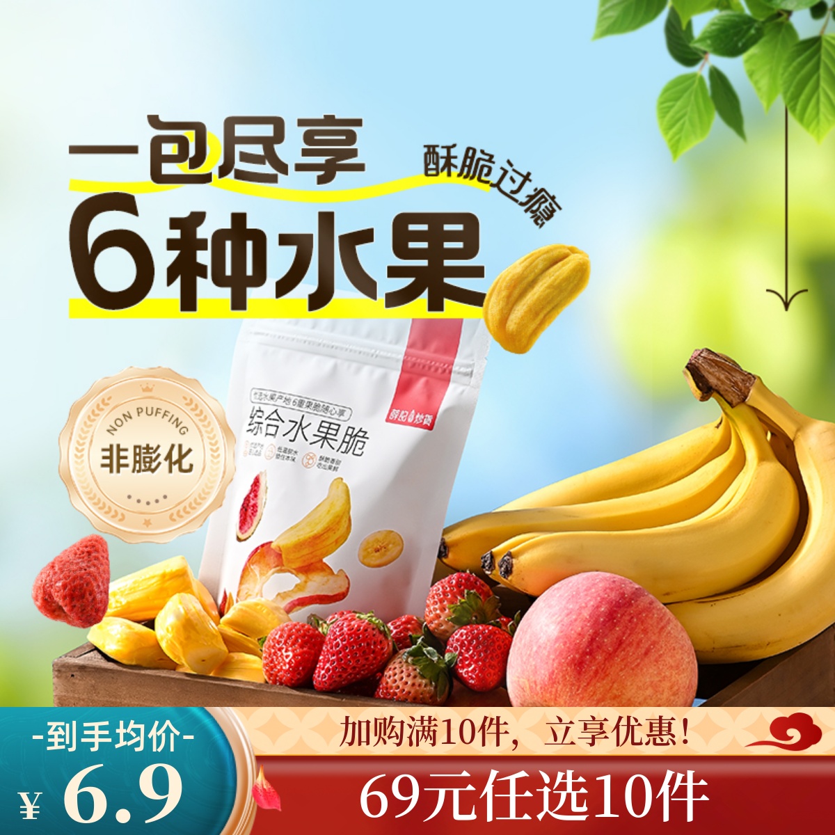 【69元任选10件】薛记炒货果蔬脆混合果蔬干综合水果干脱水蔬菜干