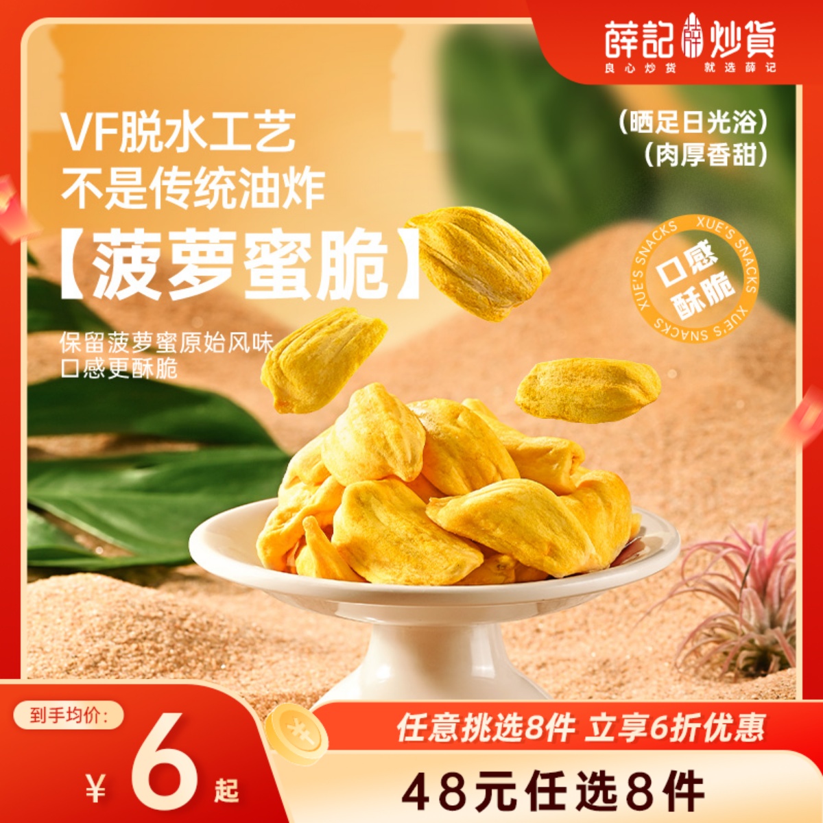 【48元任选8件/限购1件】薛记炒货菠萝蜜脆60g/袋水果干菠萝蜜干