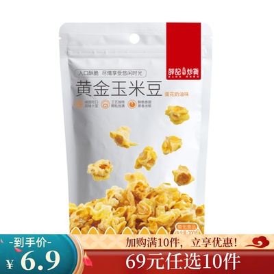 【69元任选10件】薛记炒货黄金玉米豆200g/袋即食休闲膨化食品