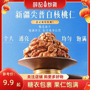 薛记炒货 琥珀核桃仁100g核桃坚果去壳核桃仁带糖衣酥脆休闲零食