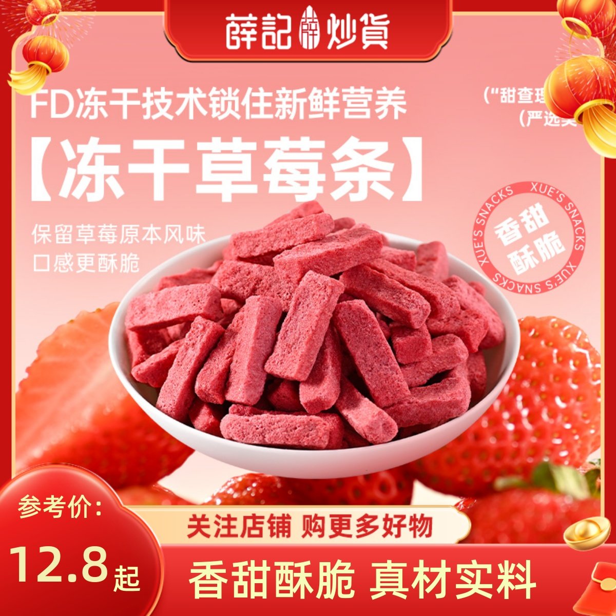 薛记炒货 冻干草莓条40g冻干草莓条芒果条原味水果干休闲网红零食