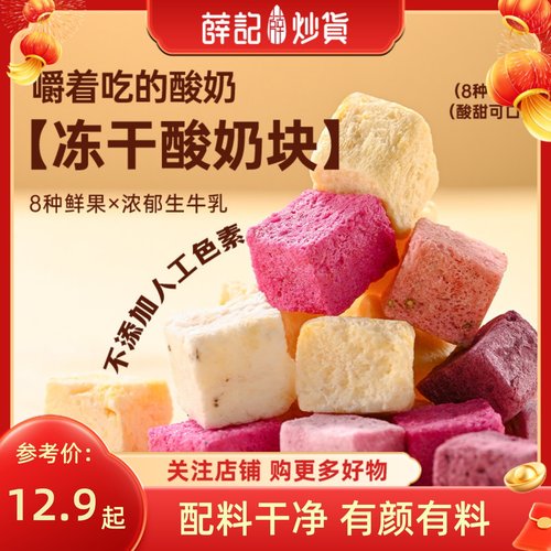 薛记炒货冻干酸奶块40g*2袋