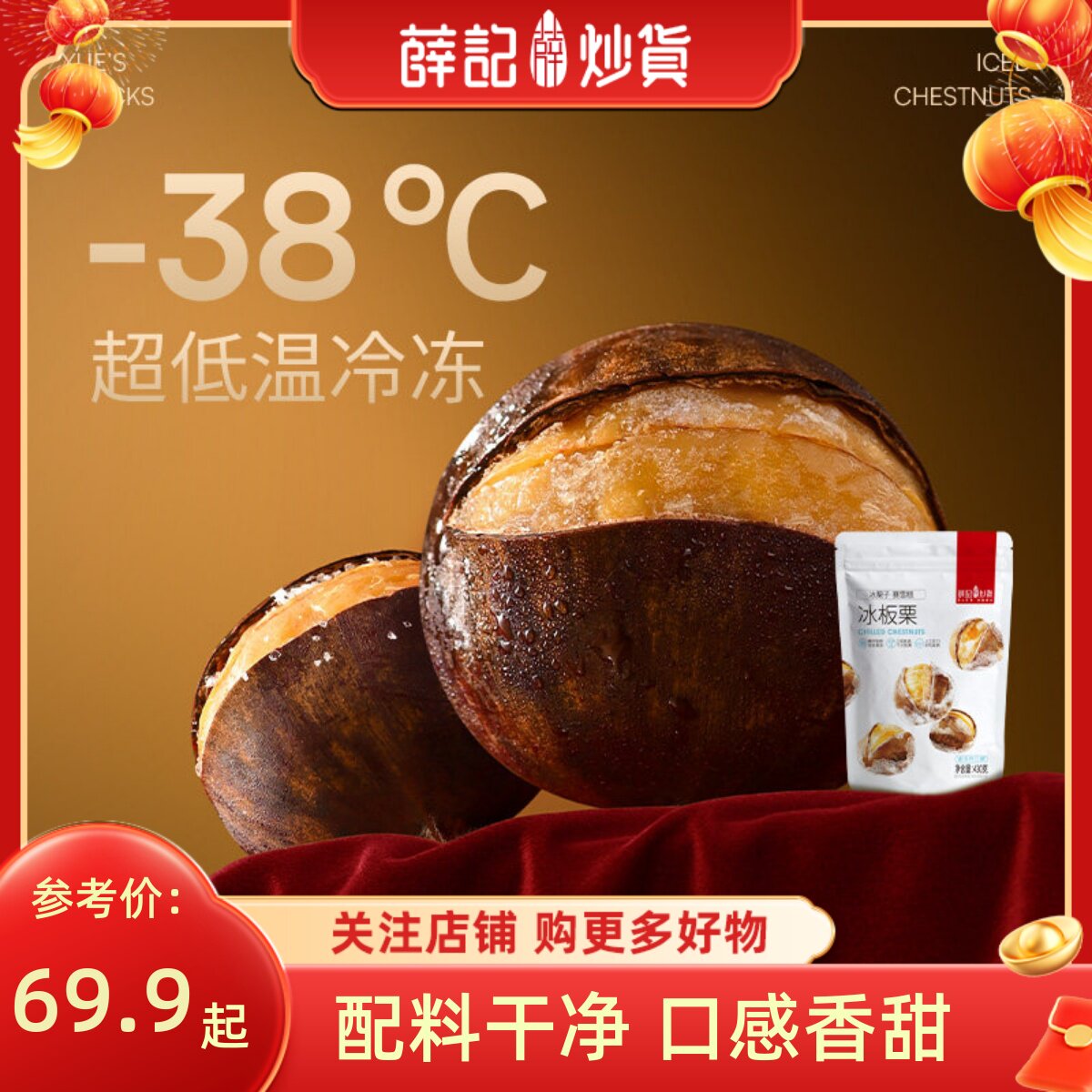 【量贩装】薛记炒货冰栗子430g冰板栗冰冻栗子休闲零食冷链运输