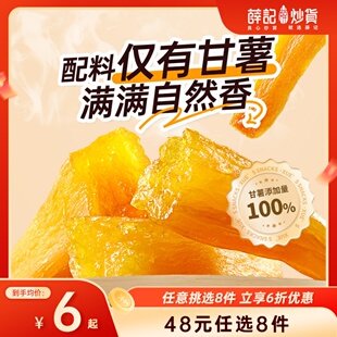 【48元任选8件】薛记炒货 甘薯棒70g*1袋红薯干软糯薯干休闲零食