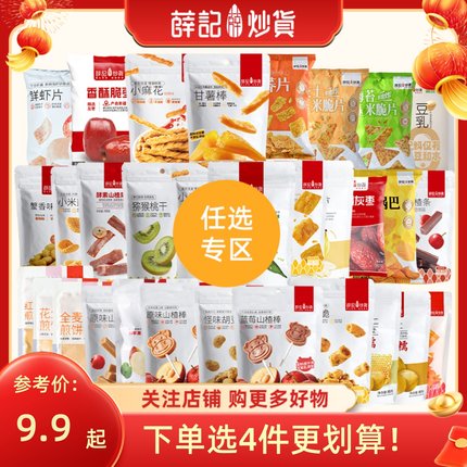 【25.9任选4件】薛记炒货小米煎饼酵素山楂鹿角脆玉米脆片小麻花