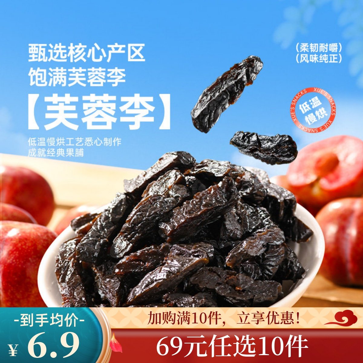 【69元任选10件】薛记炒货乌梅条120g/袋乌梅干果脯果干蜜饯零食,零食/坚果/特产,梅类制品,淘宝优惠券,粉丝福利购,淘宝优惠卷