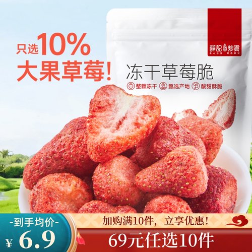 【69元任选10件】冻干草莓脆30g