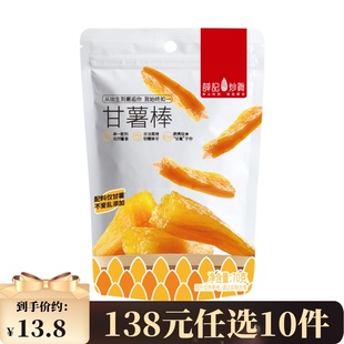 138元 任选10件 甘薯棒70g 袋红薯干休闲零食