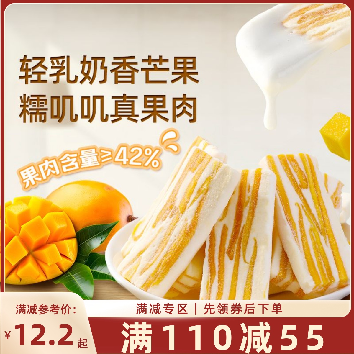 【满110减55】轻乳奶香芒果128g