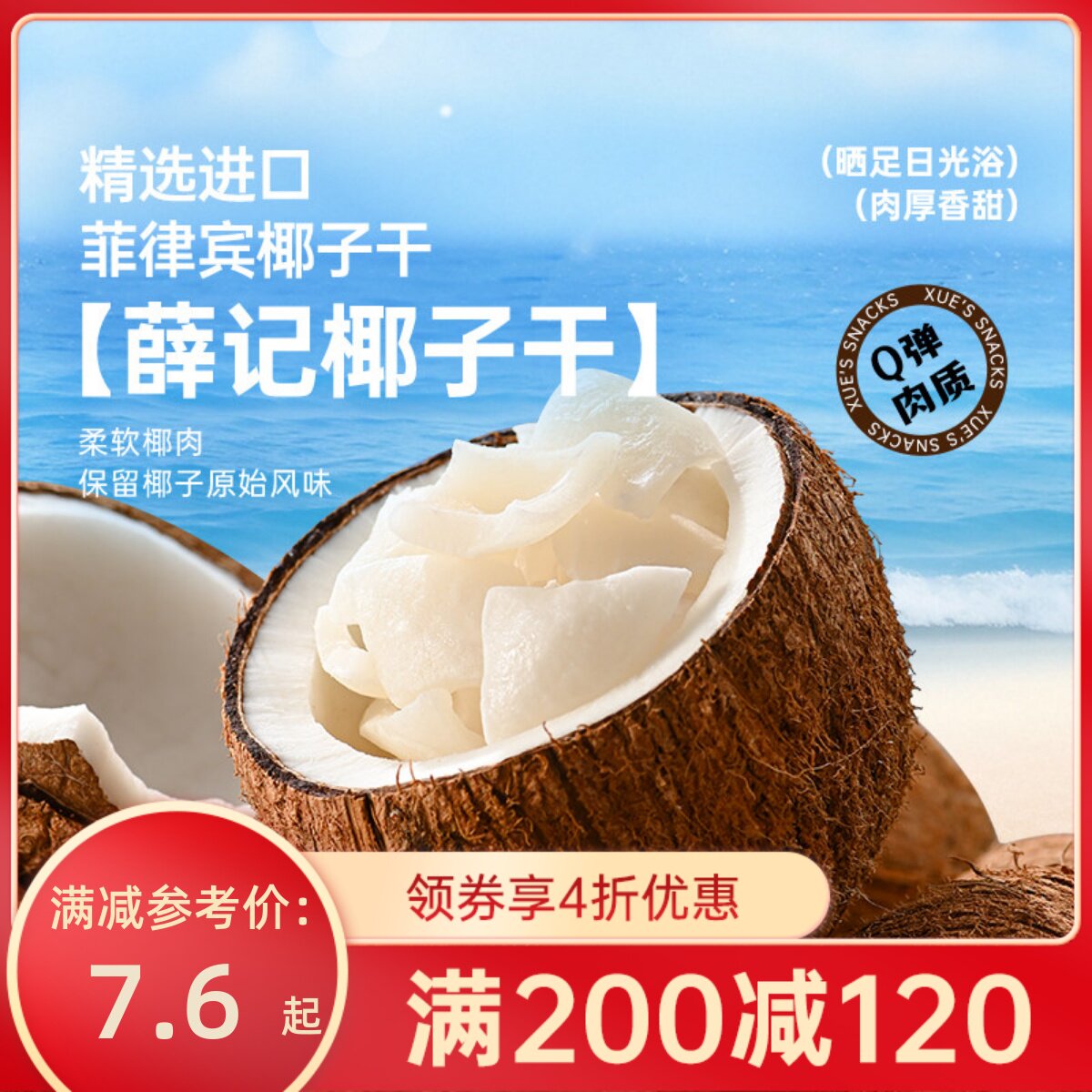 【满200减120】薛记炒货椰子干40g/袋椰子片角脆块果干椰子肉零食