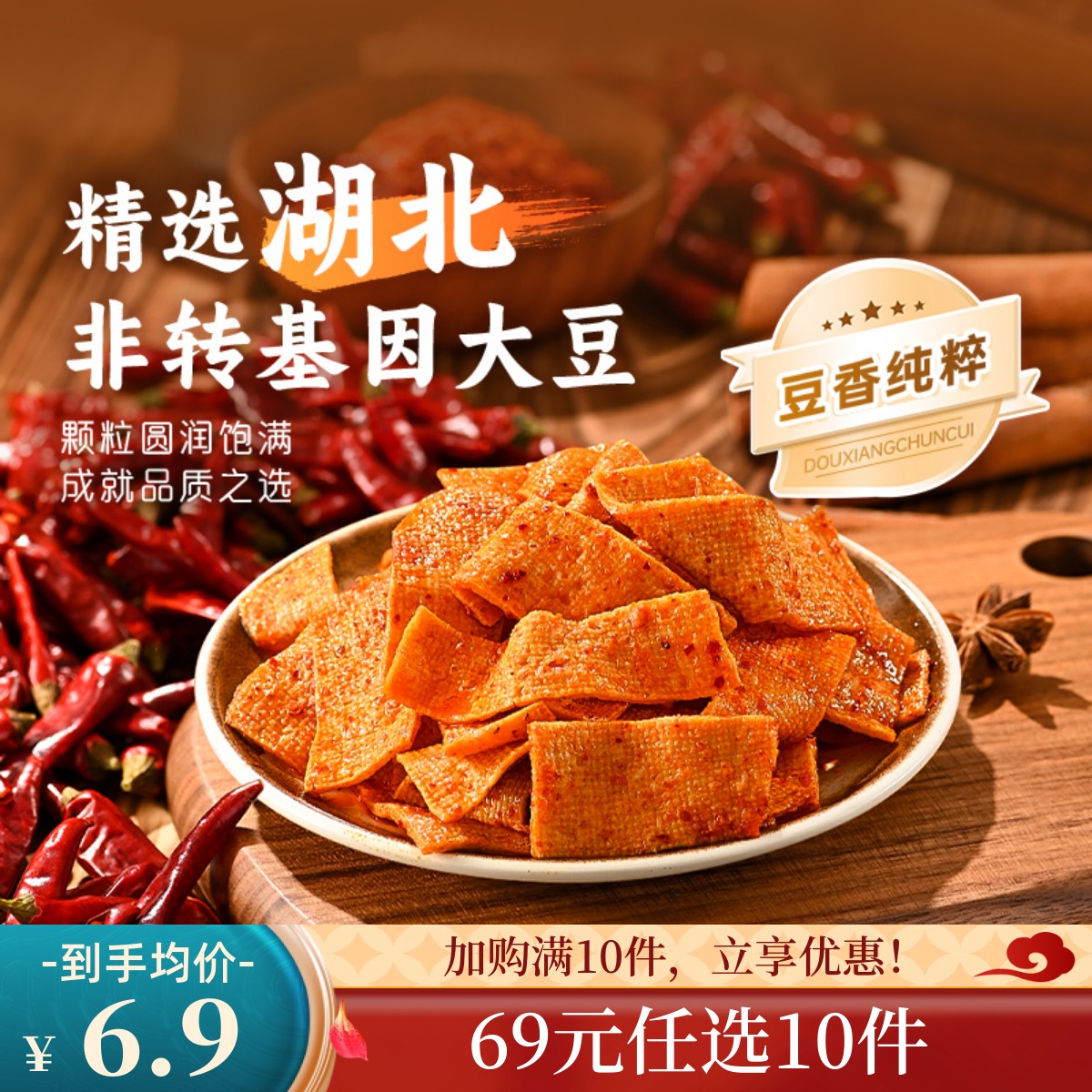【69元任选10件】香辣豆皮120g