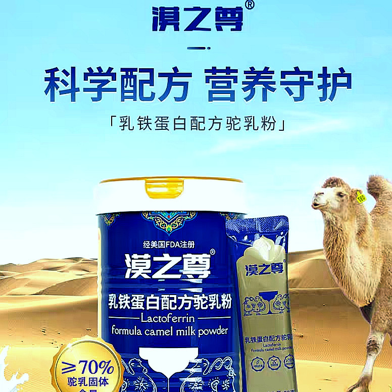 新疆骆驼奶真驼奶刘晓庆代言图片