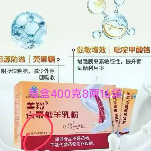 美羚壳聚糖羊奶粉羊乳粉小糖人的福音