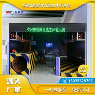 VR安全体验馆模拟隧道坍塌逃生体验设备路桥施工生产作业安全教育
