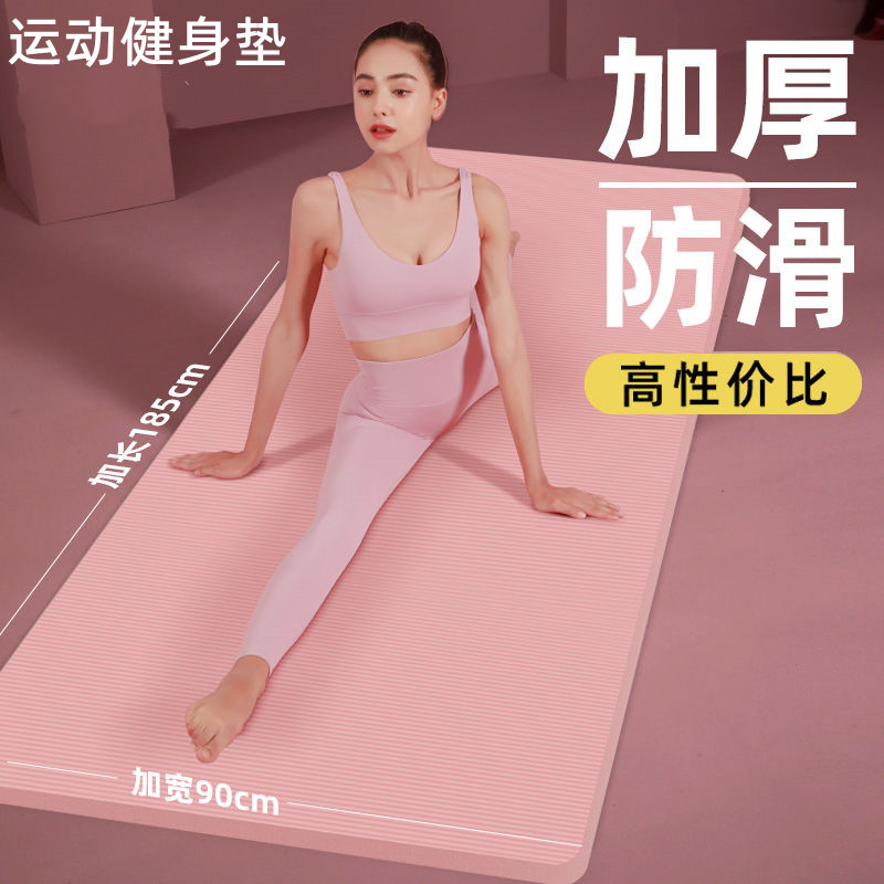 瑜伽垫加厚初学者加宽加长男女士舞蹈地垫减肥防滑健身珈垫子家用