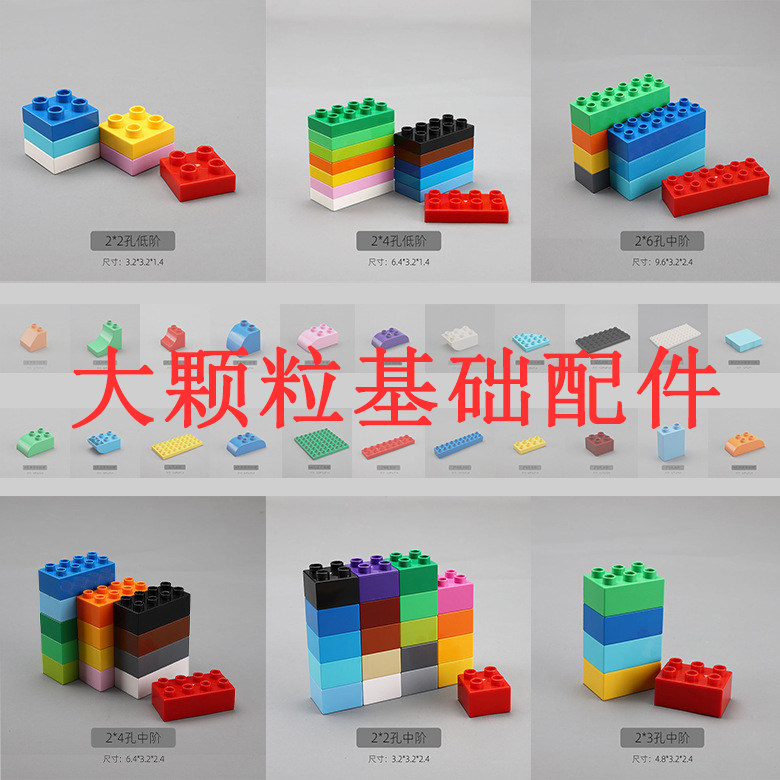 大颗粒积木兼容通用零件配件散装散件基础砖块板益智拼装组装玩具