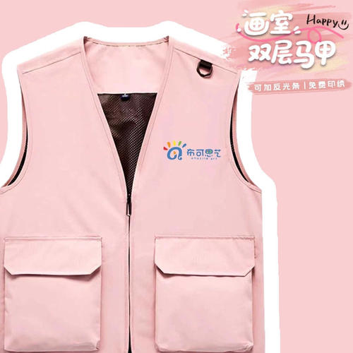 画室马甲工作服印logo绘画培训机构美术生托管班老师粉色背心