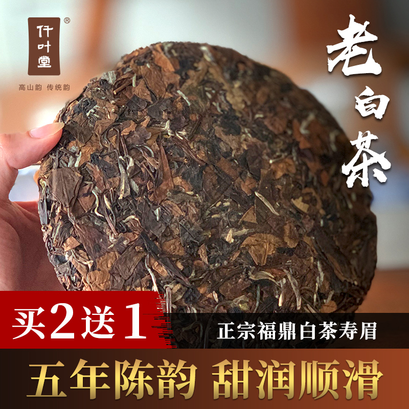 仟叶堂正宗福鼎白茶寿眉2015年陈年老白茶饼高山老寿眉茶叶350克