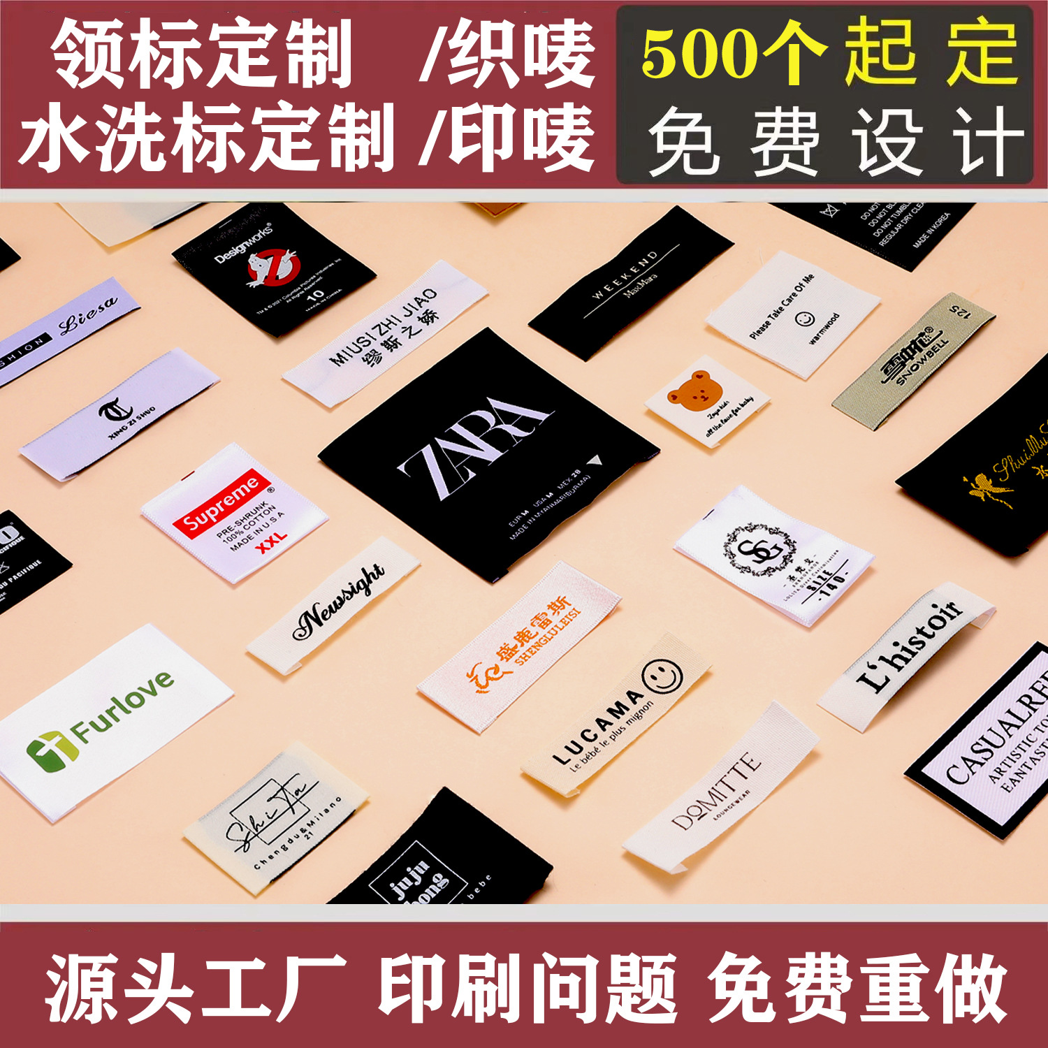 领标丝网印织唛服装辅料刺绣商标水洗标布标侧标印唛服装标签