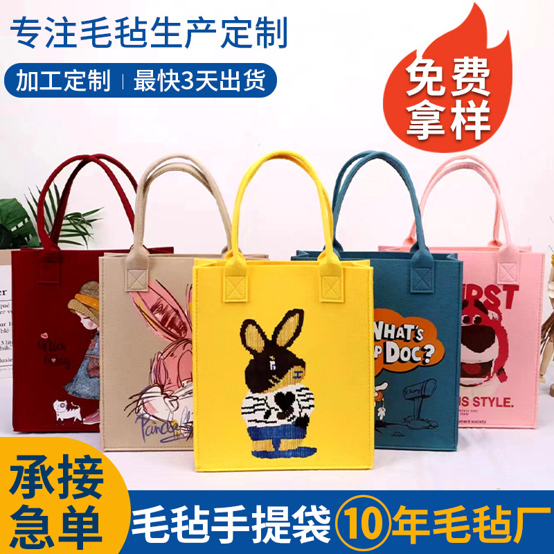 新款可爱卡通印花毛毡包 大容量购物手提袋广告礼品收纳袋毛毡包