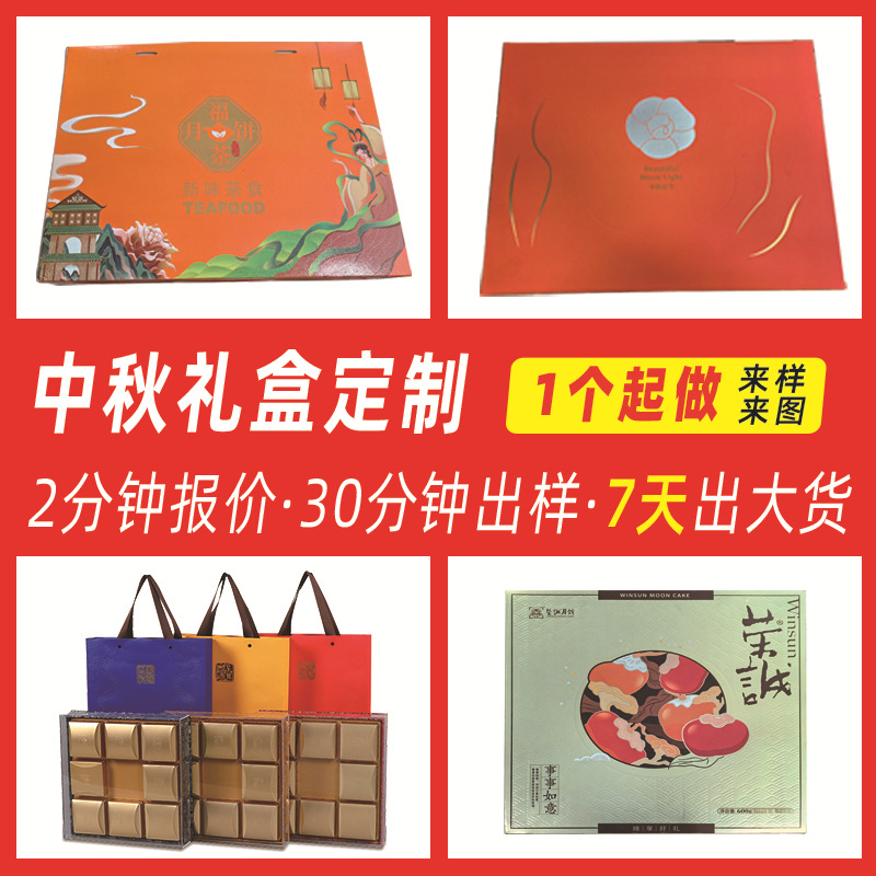 2024高端月饼礼盒空盒茶叶中秋礼品包装盒纸盒中秋礼盒定制小批量