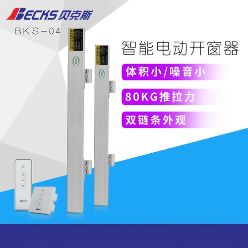 重型天窗双链条电动开窗器贝克斯