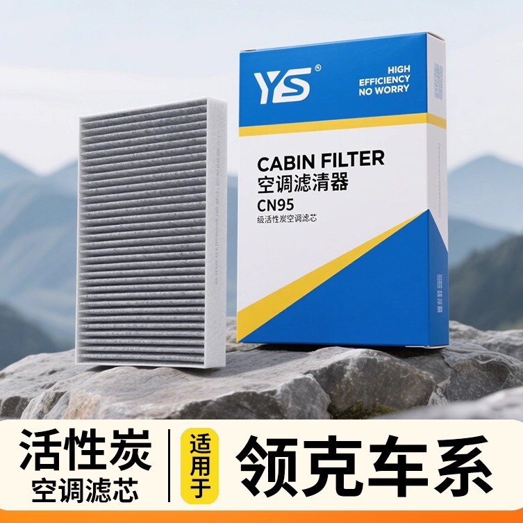 【领克专用】活性炭-两滤套装
