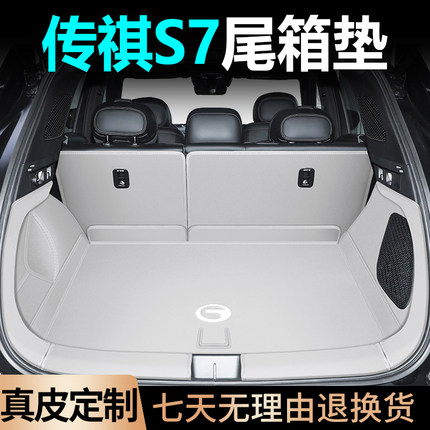 25款广汽传祺向往S7后备箱垫全包围专用尾箱垫车内装饰用品改配件