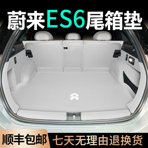 适用于 于2025款蔚来es6后备箱垫专用新款es6后车厢垫ec6汽车内装