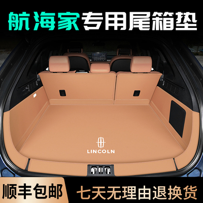 林肯航海家全包围内饰同色尾箱垫