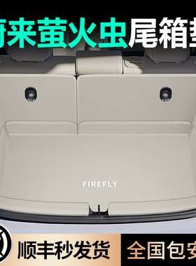 专用于蔚来萤火虫后备箱垫全包围firefly尾箱垫汽车内改装饰用品