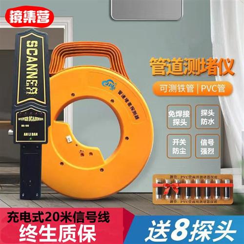 镜集营 管道测堵仪充电式电工墙体pvc管金属管测堵器 电线管堵塞