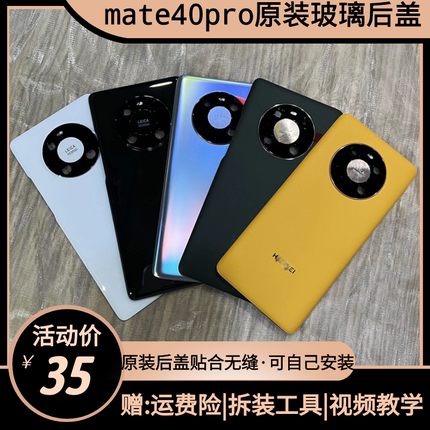 适用华为Mate40pro原装后盖mate40纯原拆机99新原厂后壳玻璃背屏